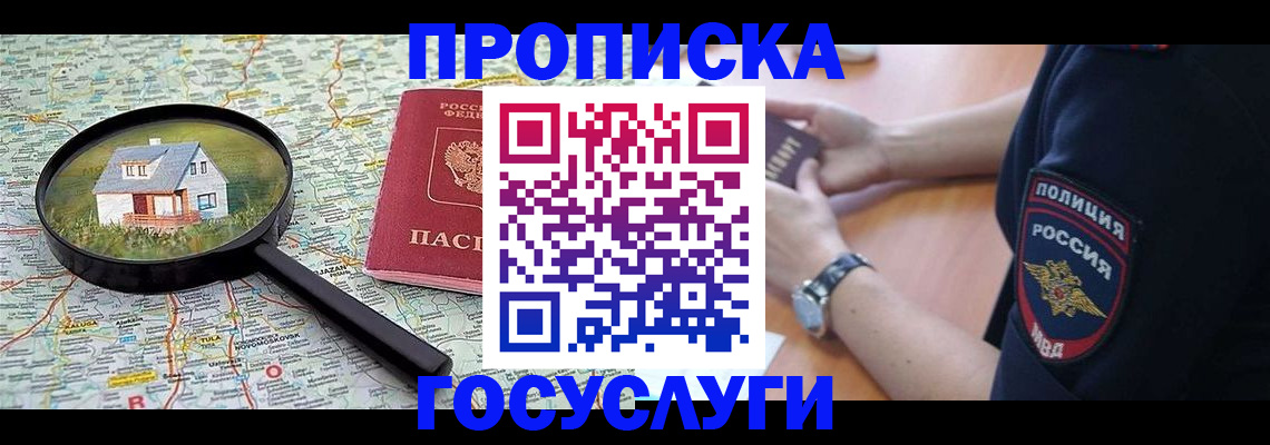 прописка ребенка в Приозерске