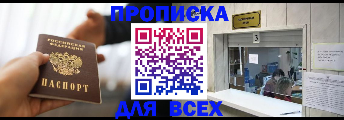 прописка 2025 в Приозерске